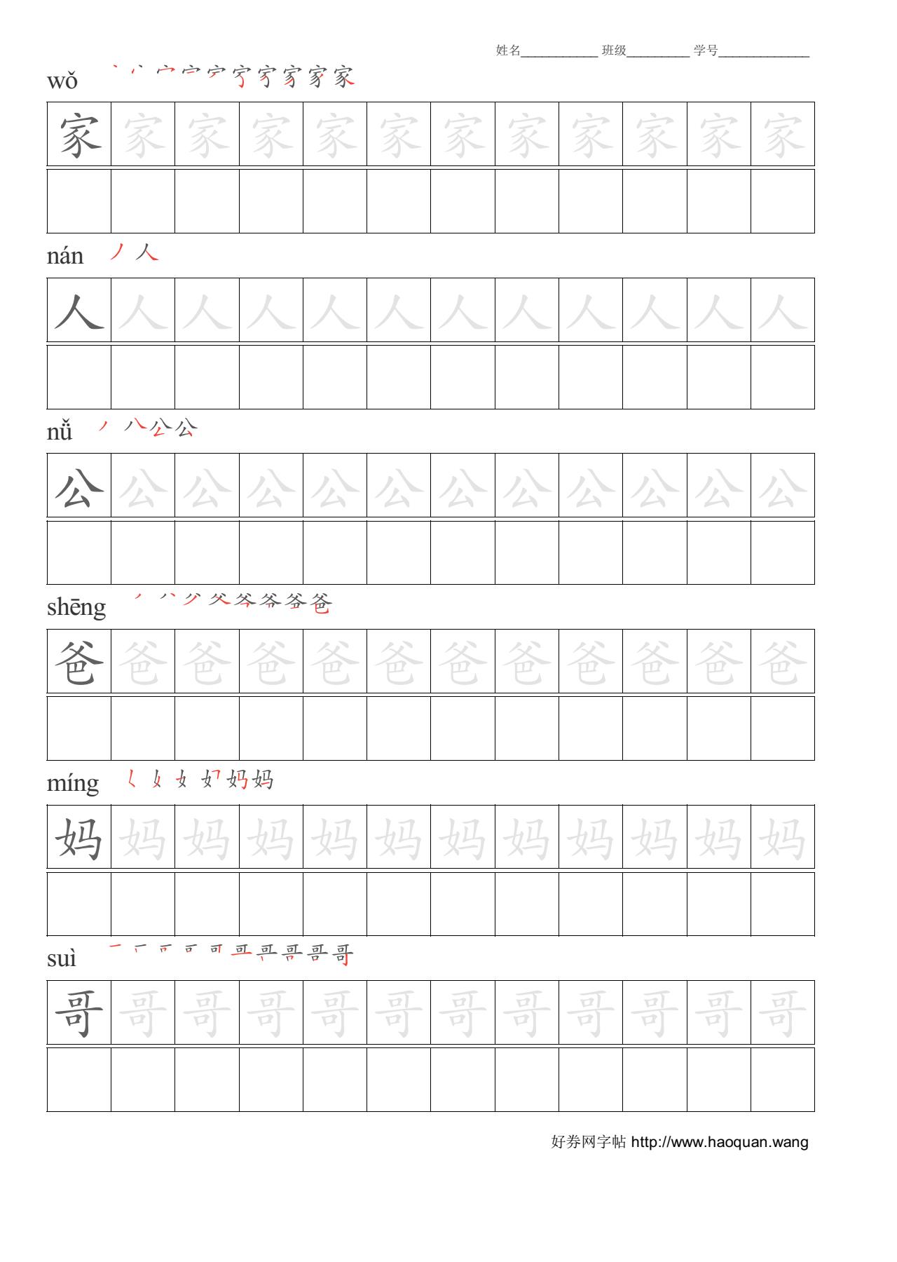 笔顺拼音汉字贴免费可下载打印5056
